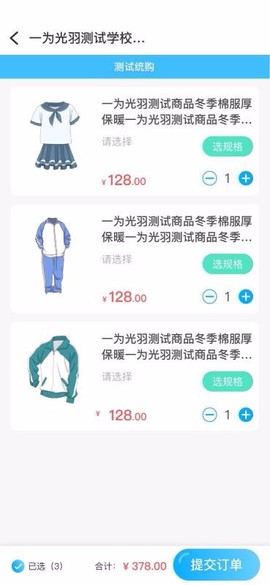 易购校服图3