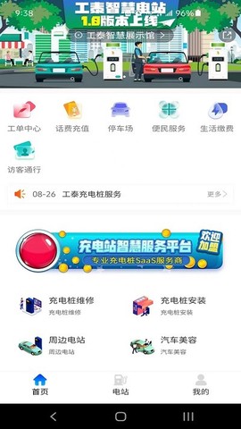 工泰智慧电站图3