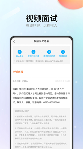 汇通人才图1