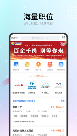汇通人才图2