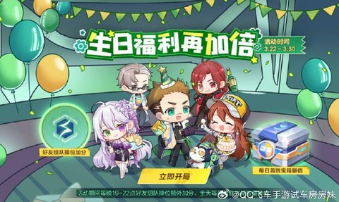 qq飞车生日怎么看