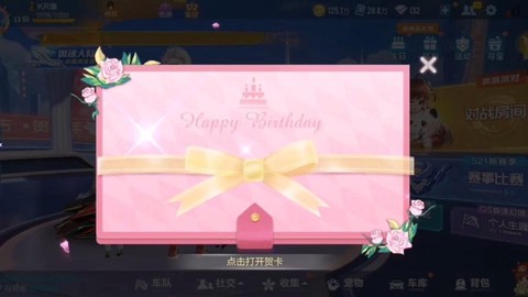 qq飞车生日怎么看[图1]