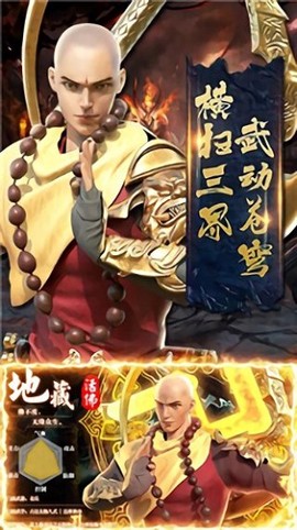 地藏镇妖录图3