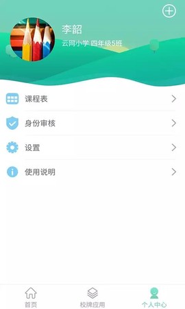 智联家校圈图2