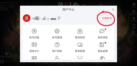 第五人格怎么用手机号登录