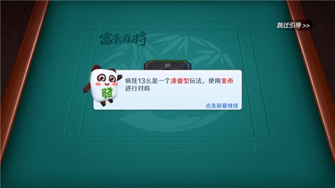富豪麻将[图1]