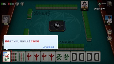 富豪麻将[图2]