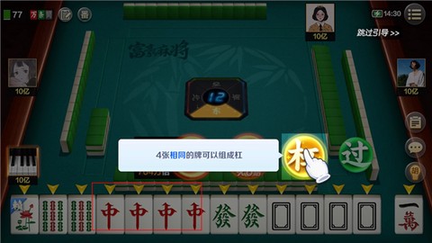 富豪麻将[图3]