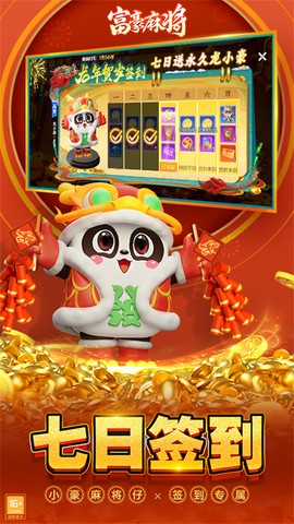 富豪麻将图3