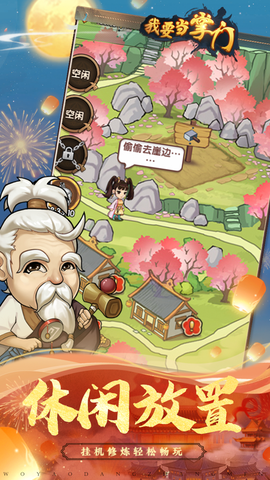 我要当掌门图2