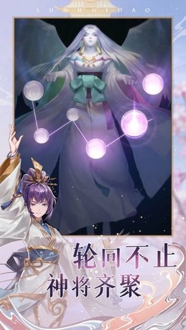 轮回道图2