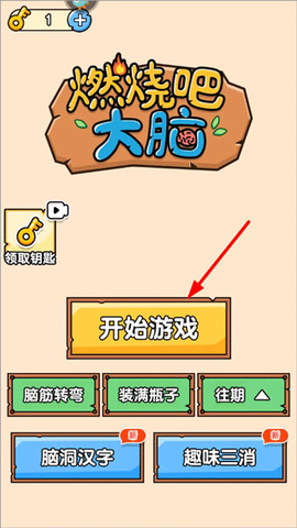 燃烧吧大脑[图1]