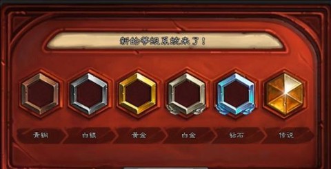 炉石传说怎么看等级[图1]