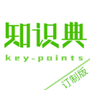 知识典订制版