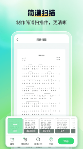 乐谱识别智谱师图1