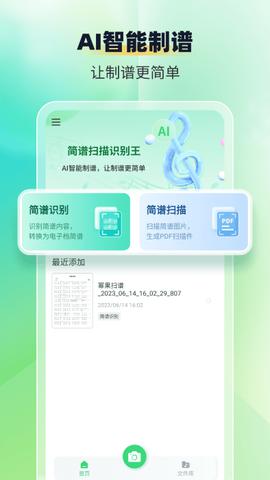 乐谱识别智谱师图2