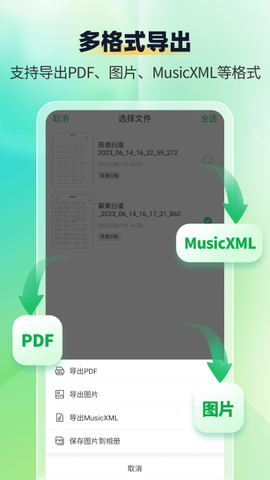 乐谱识别智谱师图3