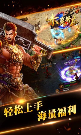 赤炎屠龙[图1]