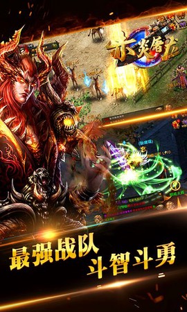 赤炎屠龙图3