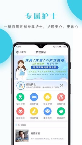 护理驿站图1