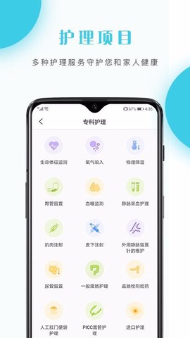 护理驿站图2