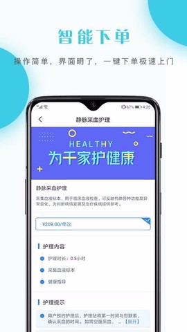 护理驿站图3