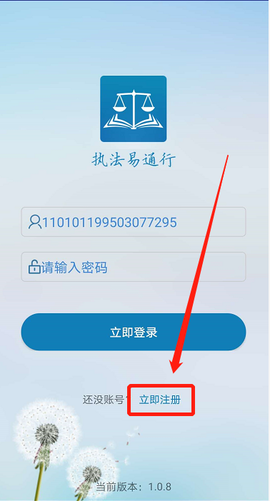 执法易通行图1