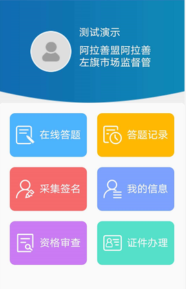 执法易通行图2