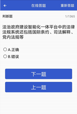 执法易通行图3