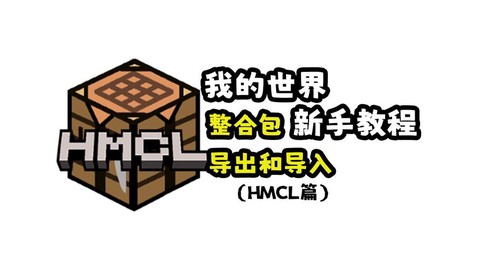 我的世界怎么导入背包[图1]