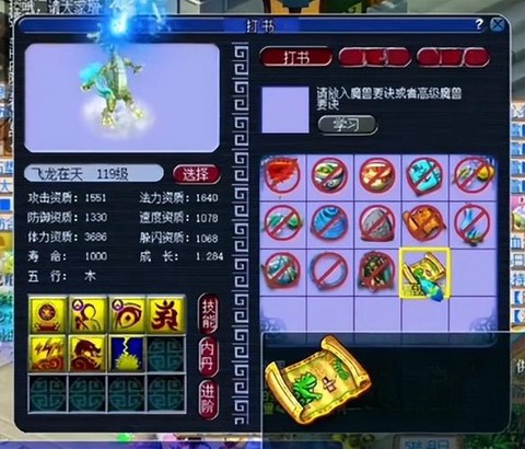 梦幻西游什么蛟龙极品[图2]