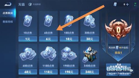 王者荣耀怎么赠送点券[图2]