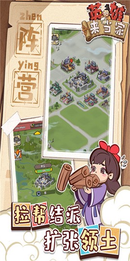 英雄来当家图2