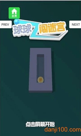 球球闯迷宫图1