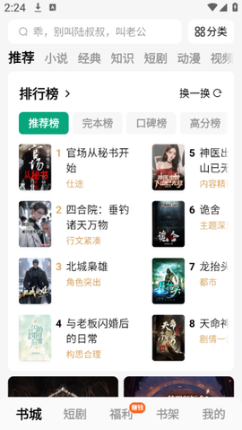 闲读免费小说图2