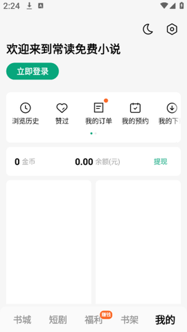 闲读免费小说图3