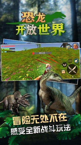恐龙开放世界图1