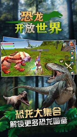 恐龙开放世界图2