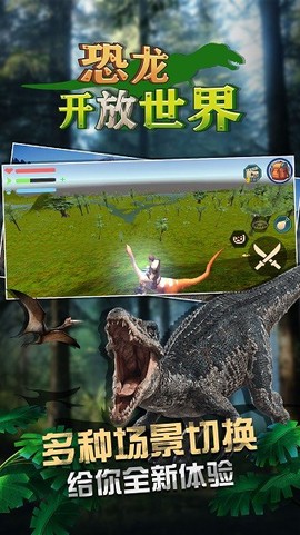 恐龙开放世界图3