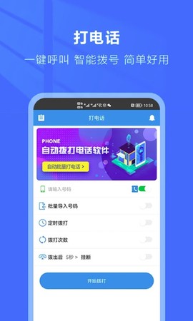 自动拨号助手图2