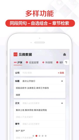 见微数据图2