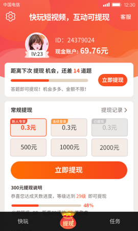 快玩短视频图1