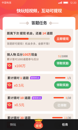 快玩短视频图2