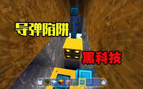 迷你世界如何开黑科技