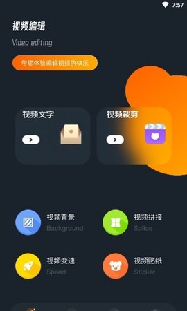 蜜蜂视频编辑图1