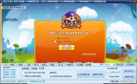 洛克王国东哥辅助怎么下载