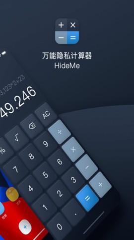 万能隐私计算器图1