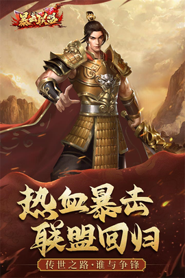 暴击联盟图2