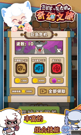 喜羊羊与灰太狼奇幻之旅正版图2