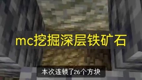我的世界铁矿用什么挖[图2]